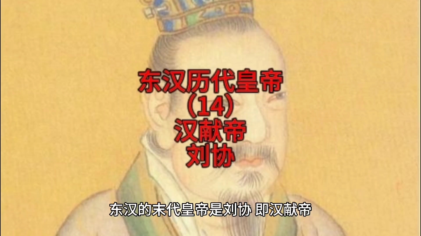 中国历代末代皇帝盘点 汉献帝溥仪都是谁