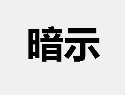 爱尚往约暗语到底是什么?新手该如何快速掌握?