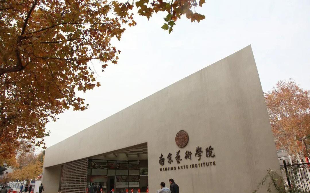 南京艺术学院大三该怎么约到？