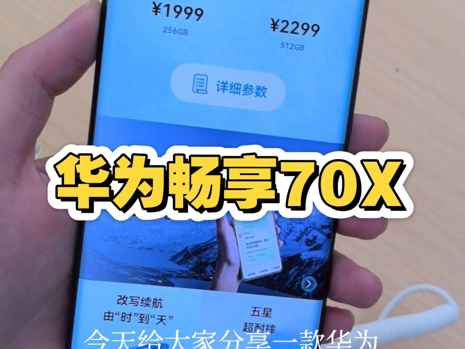 畅享7