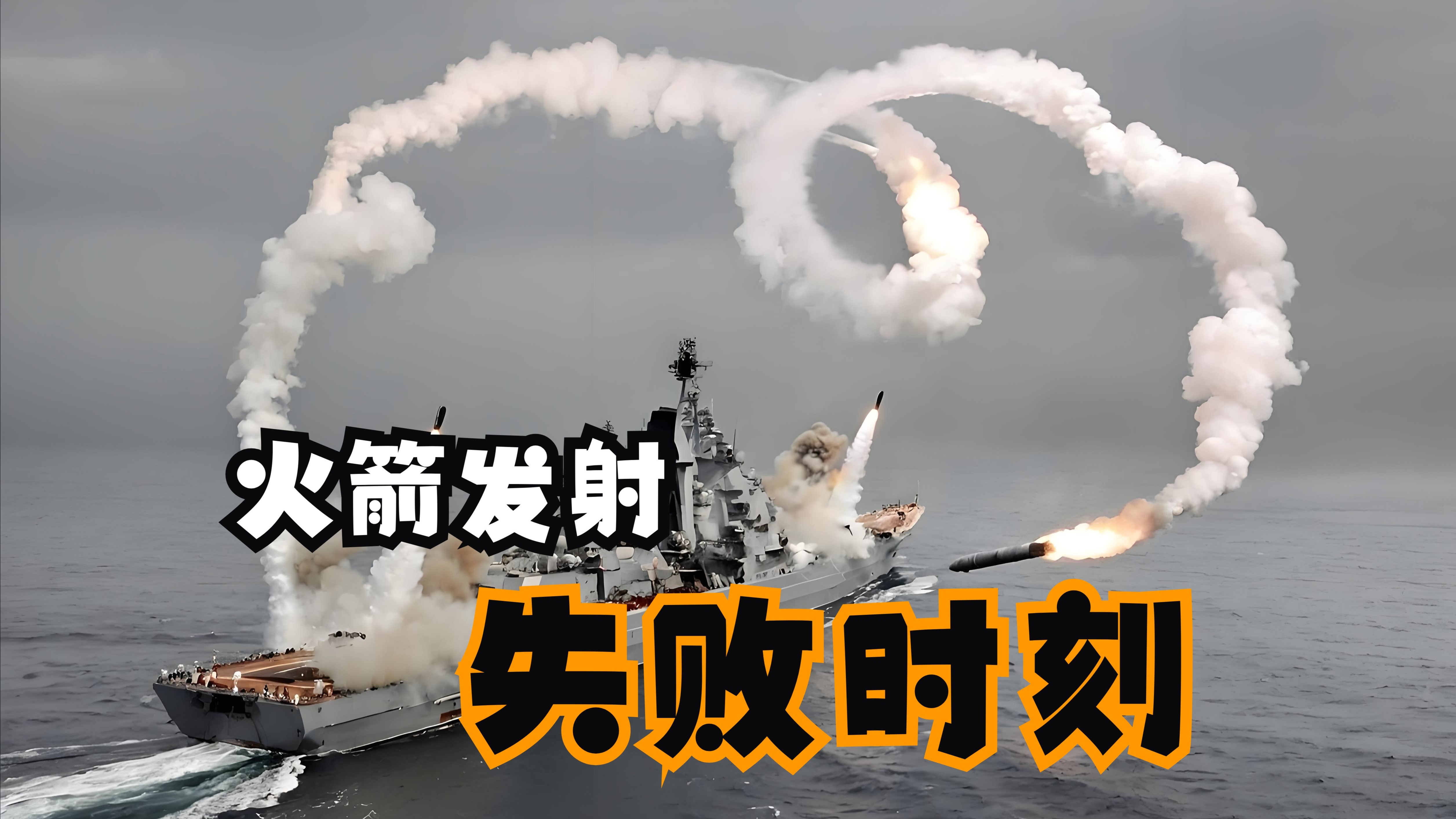 中国航天发射为何频频失利？这些影响你必须知道！