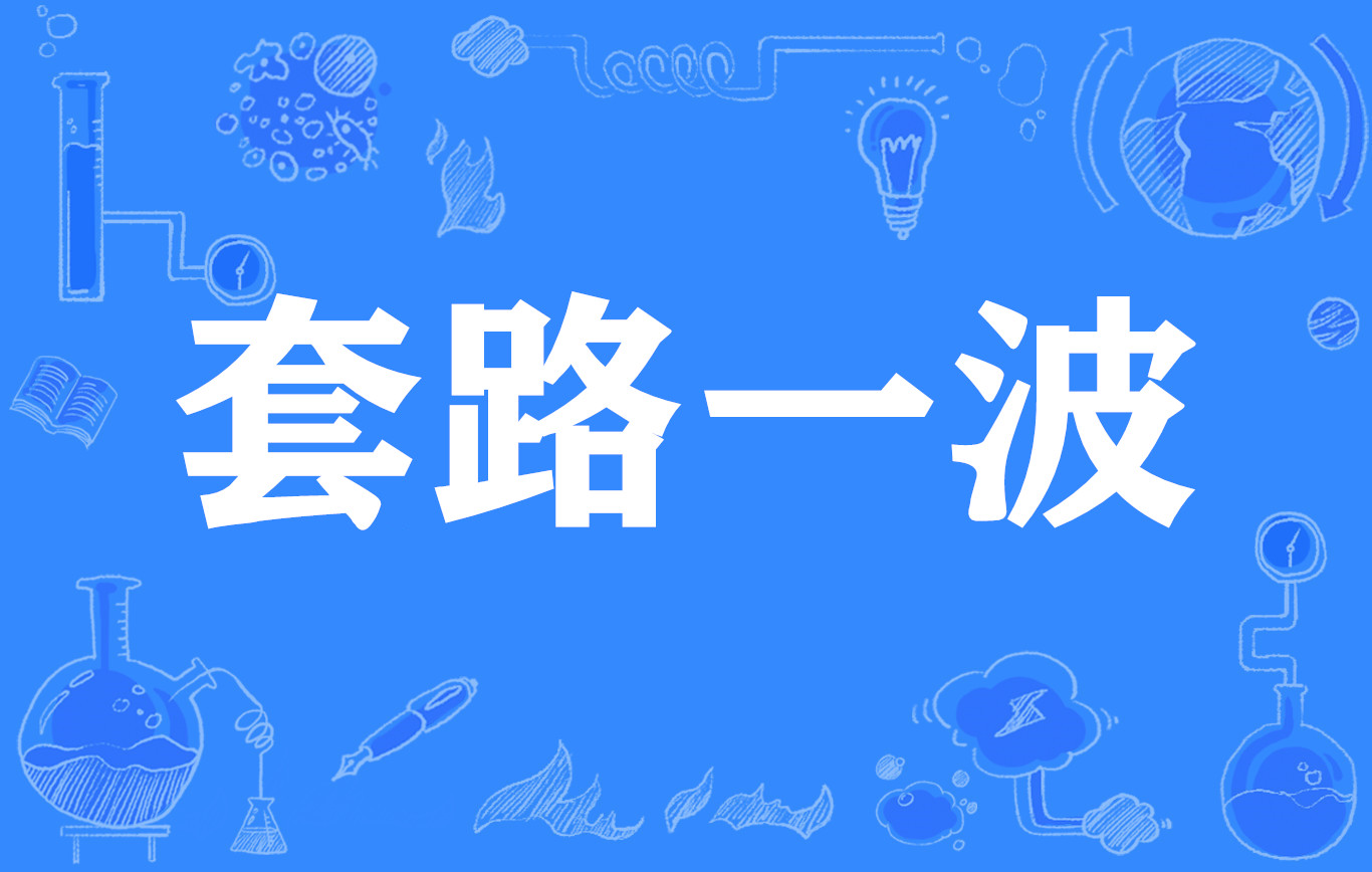 “网红”景点的“骗局”都是什么套路?...