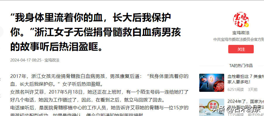 生命如何开花结果 献血与骨髓捐献真相