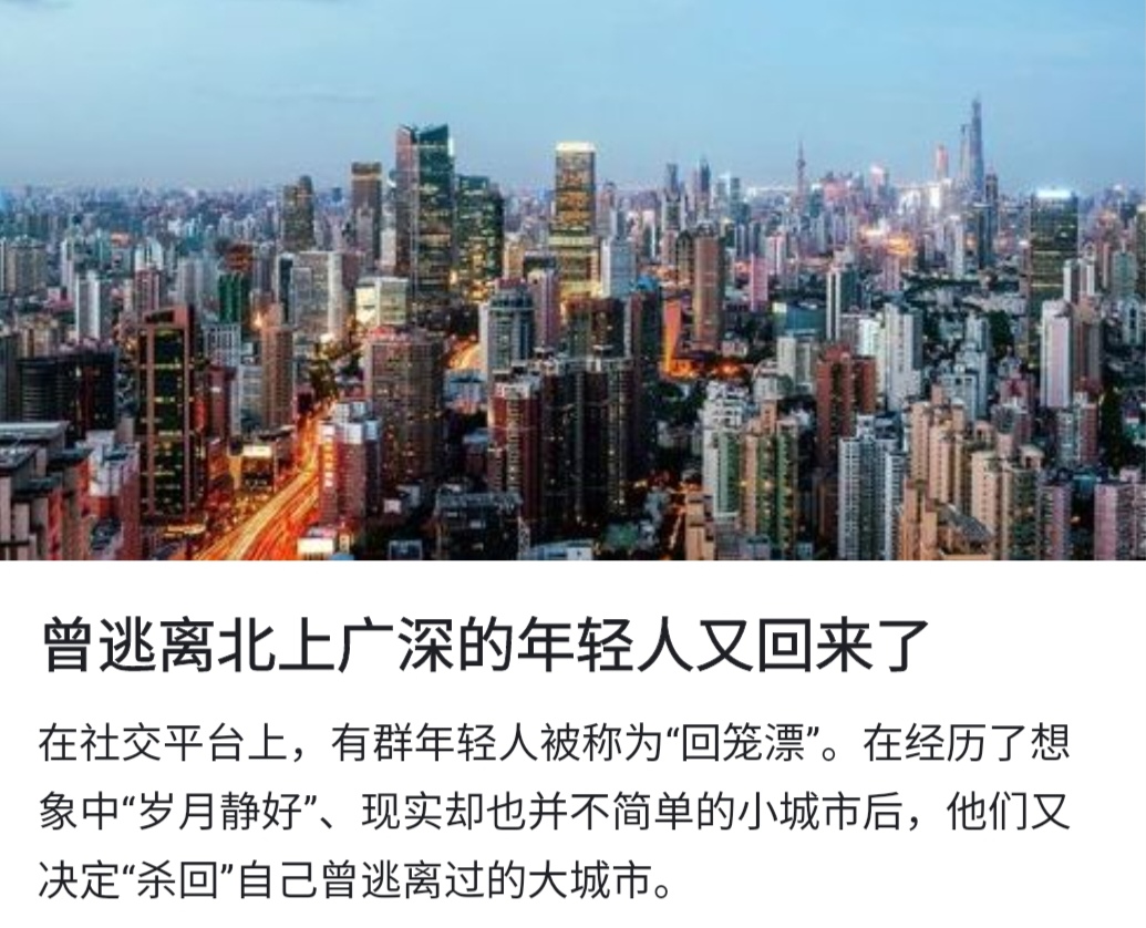 年轻人为什么逃离北上广又频频回头？揭秘背后的真实原因！
