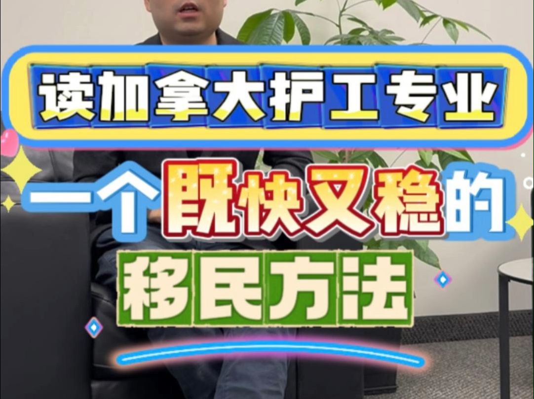 留学加拿大,别被中介忽悠了...