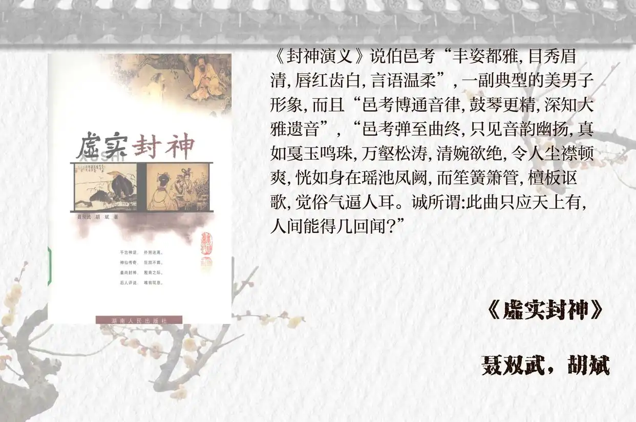 封神演义中伯邑考为何被封紫薇大帝 周文王为何未获神位