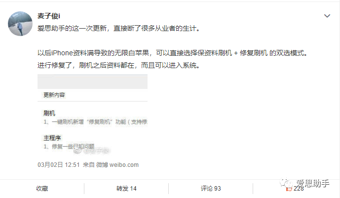 爱思助手苹果版下载