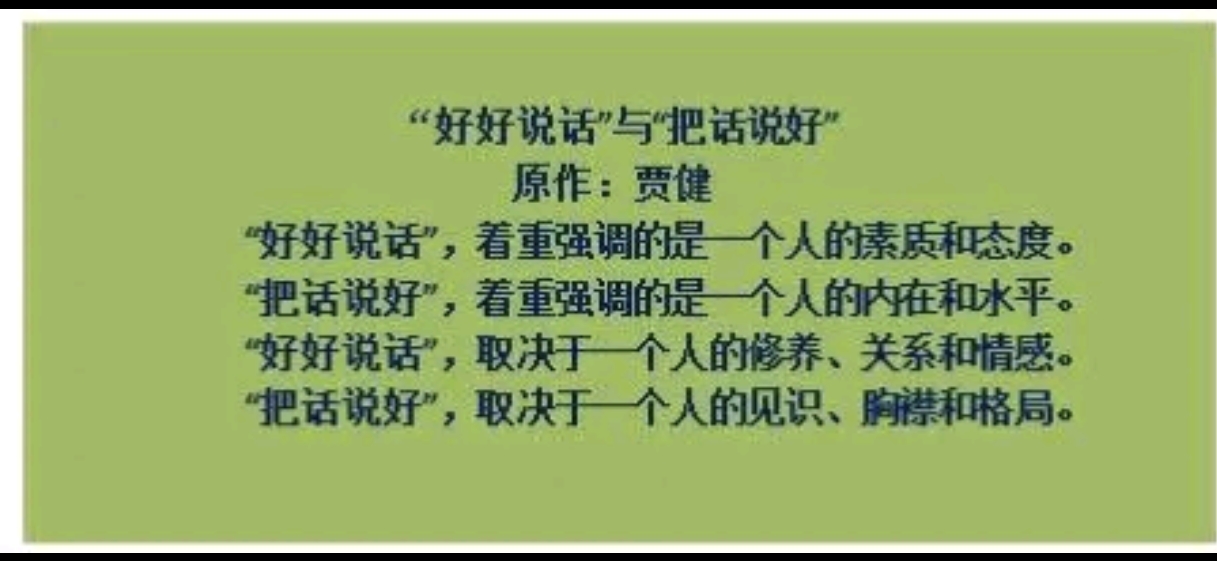 好好说话的艺术 如何成为聊天高手