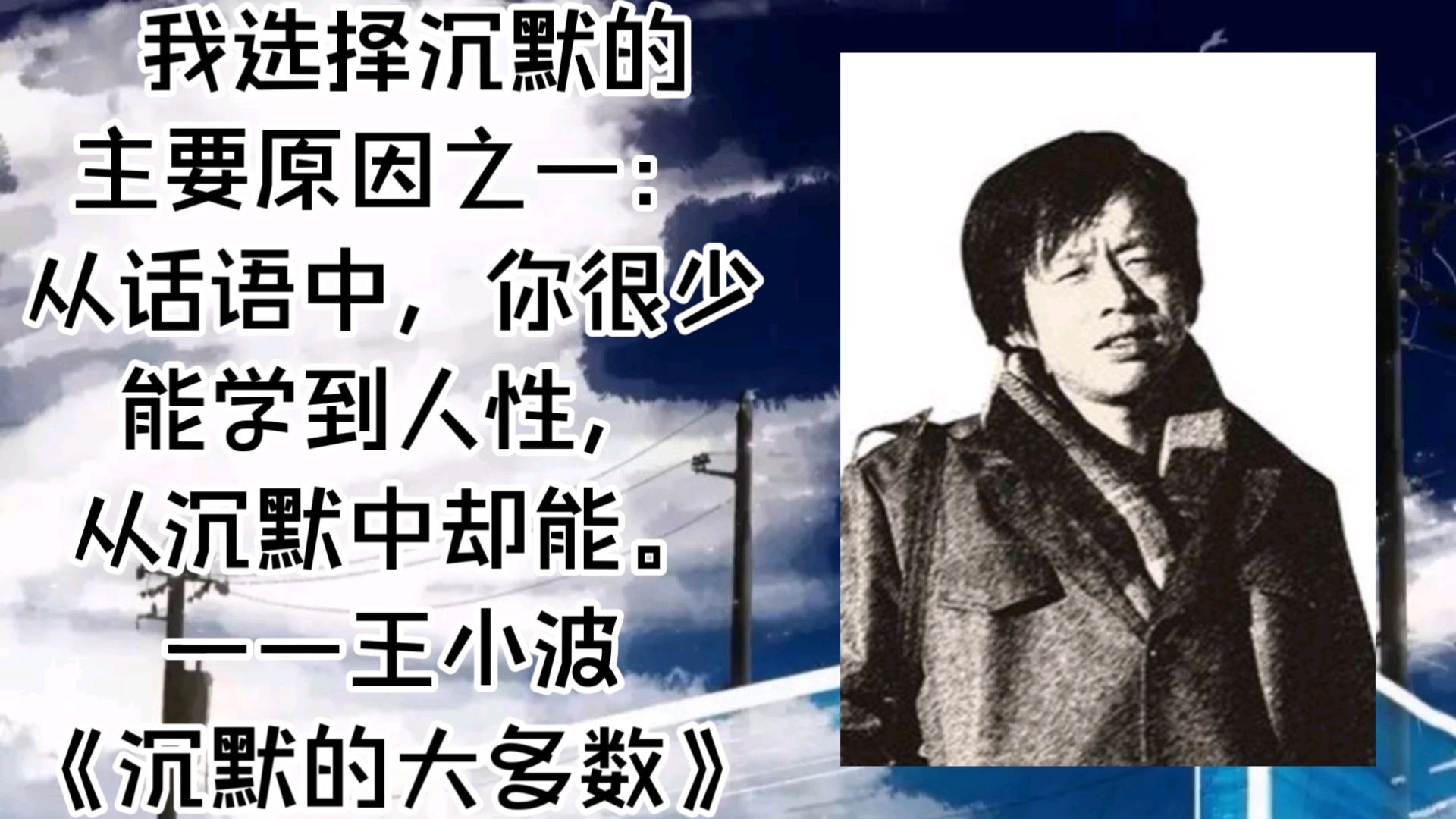 王小波是如何“炼”成的?...