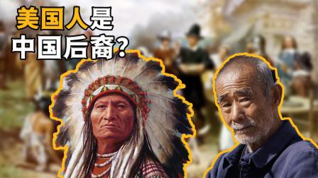 三千年前美洲 “唐人街”...