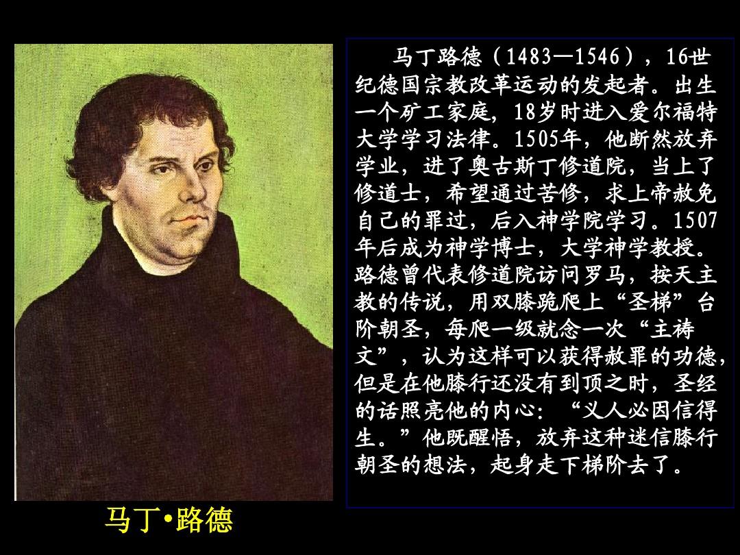 欧洲宗教改革何时开始 马丁路德如何点燃信仰革命