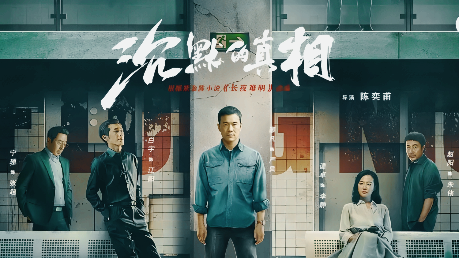 沉默男人的四种魅力 《日瓦戈医生》文学密码