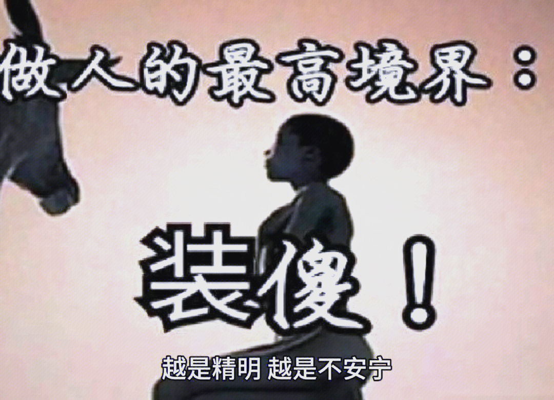 在父母面前装装傻，也是一种孝顺...