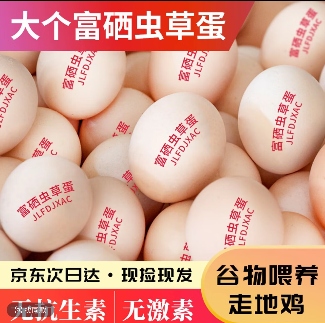 虫草鸡蛋和普通鸡蛋的区别 营养和口感有哪些差异