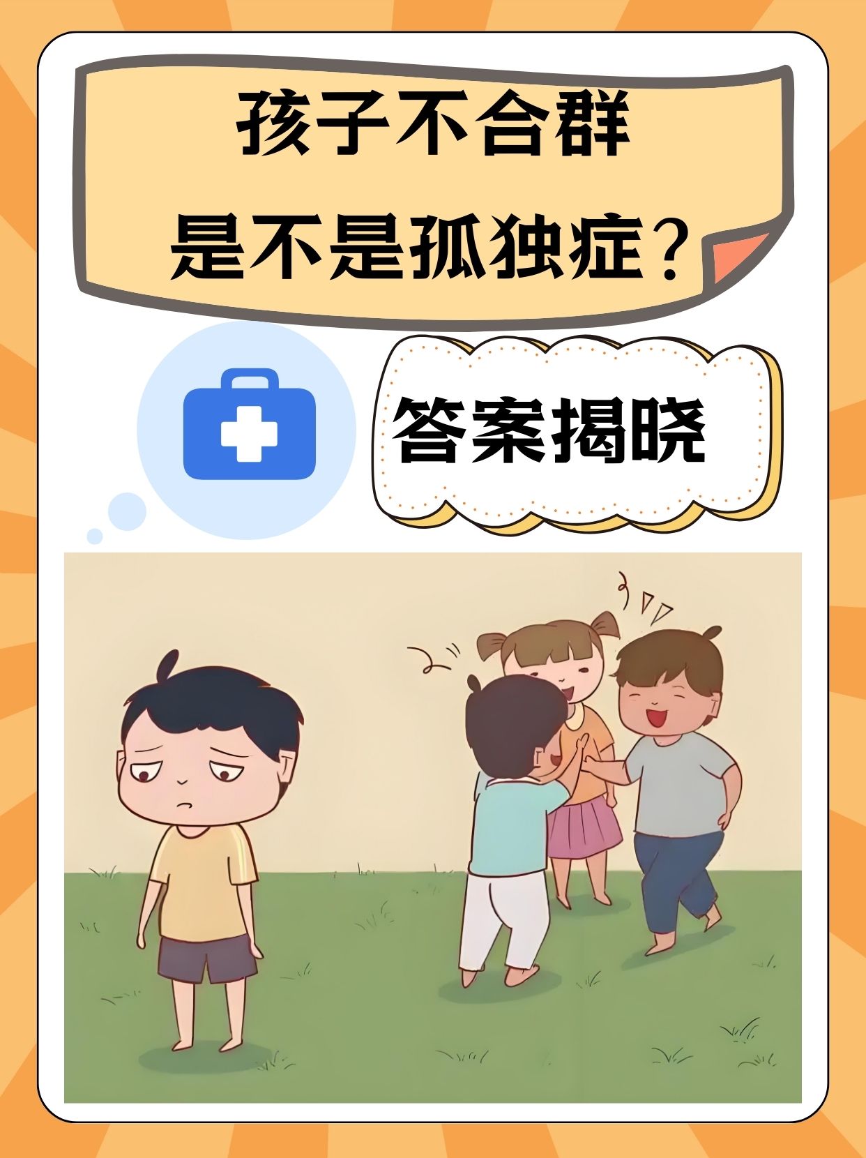 想成为合群的人,先去做不合群的事?...