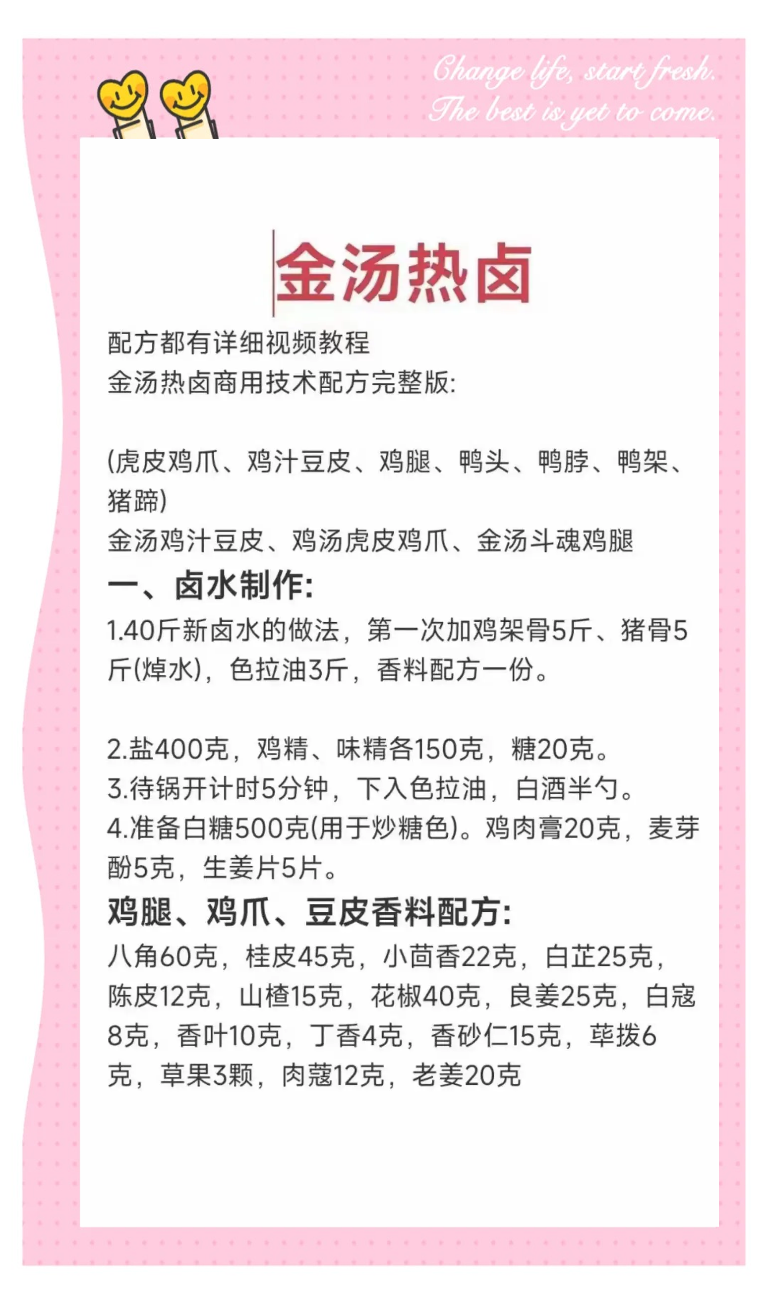 调制卤水有哪些妙招?...