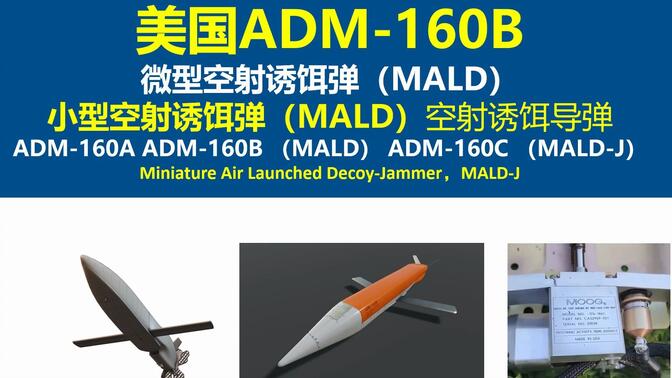小型空射诱饵干扰弹 飞机被导弹锁定怎么办
