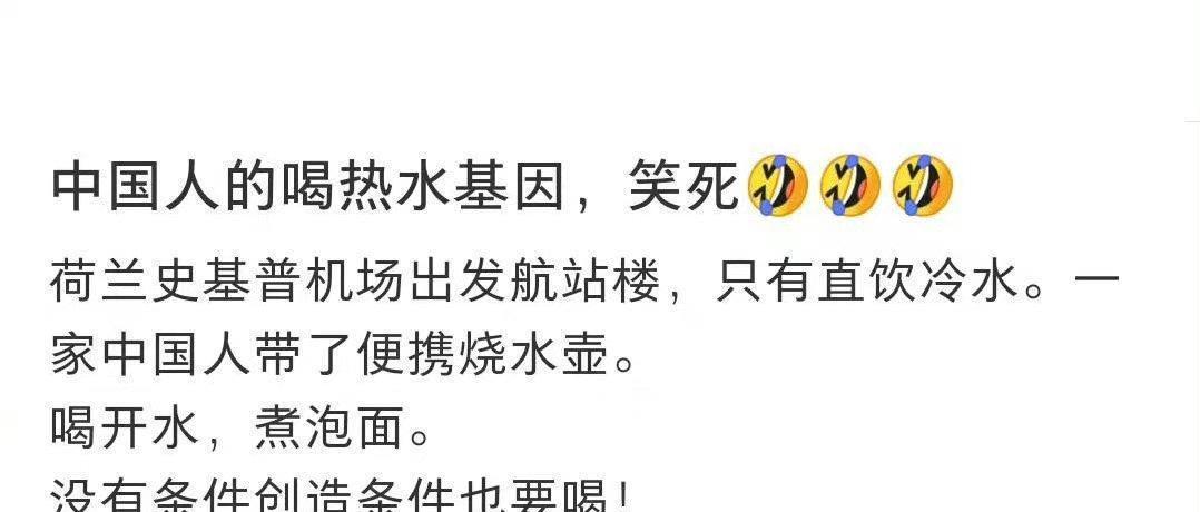 中国人为什么爱喝热水?...