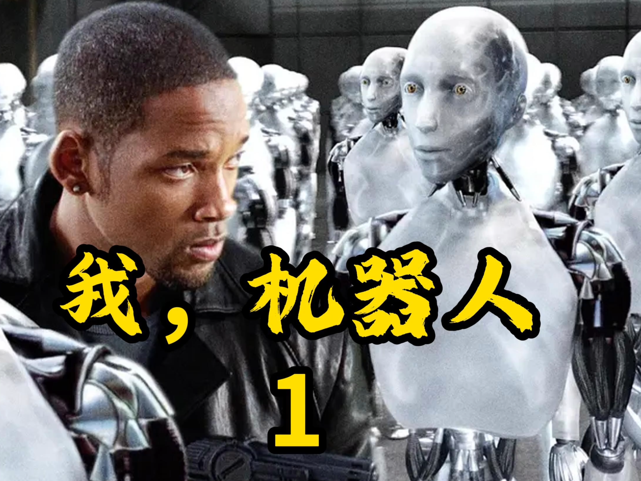智能机器人是人类朋友吗 我的机器人小伙伴有什么故事