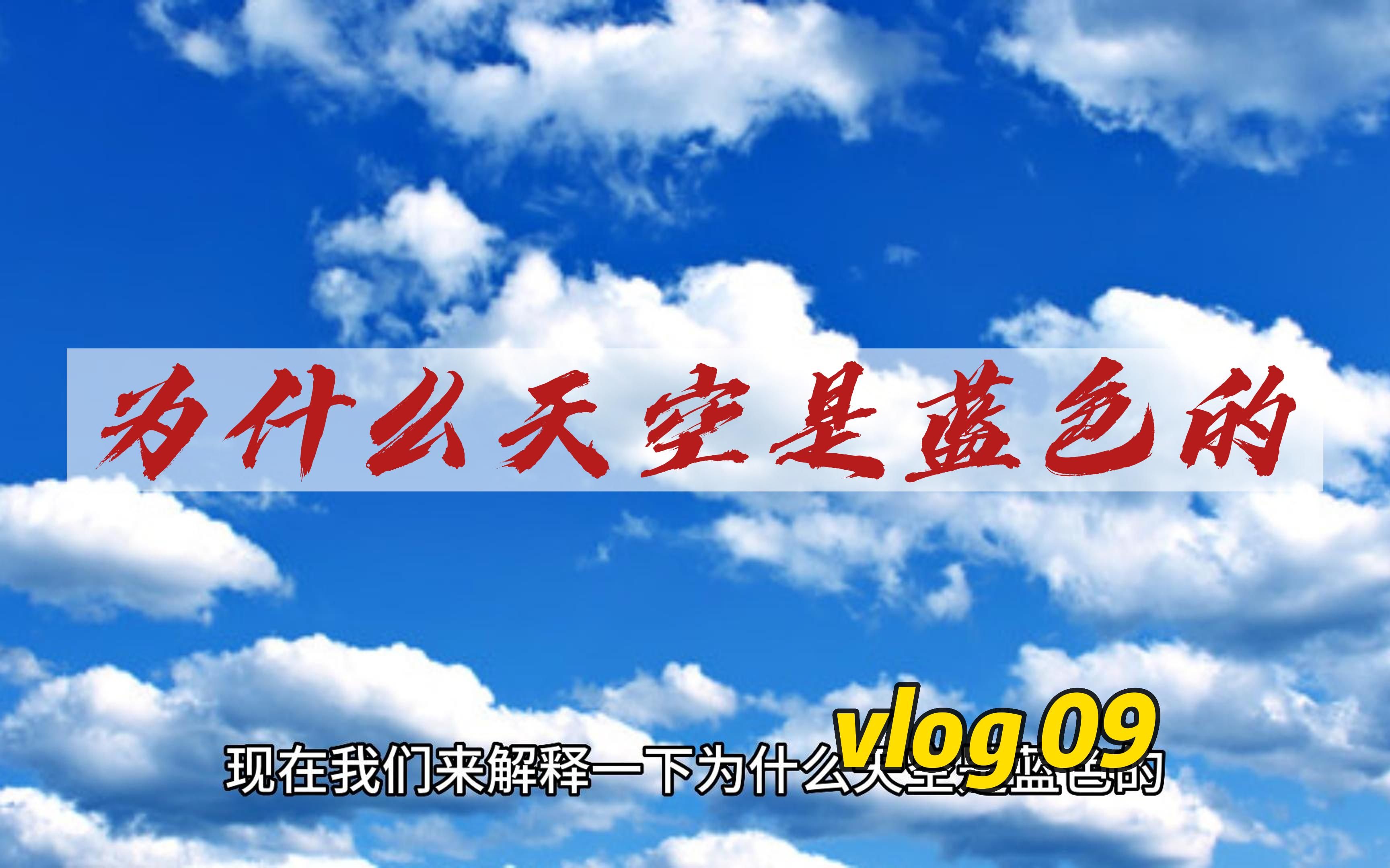 天空为什么是蓝色的 雾对人体有害吗
