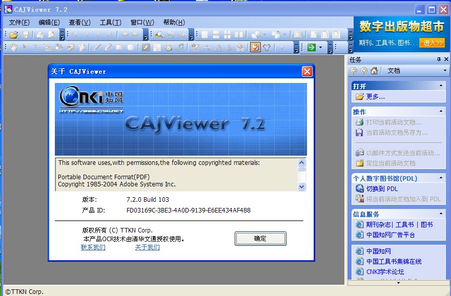 caj文件怎么打开 Windows11caj文件怎么打开