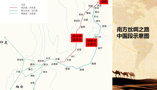 南方丝绸之路路线 蜀身毒道历史意义