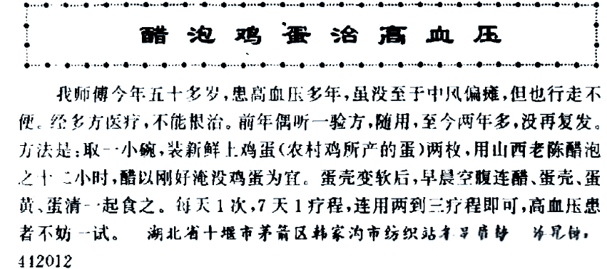 醋泡鸡蛋