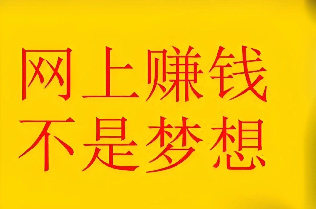 网赚套路揭秘 利用人性贪婪来赚钱的案例