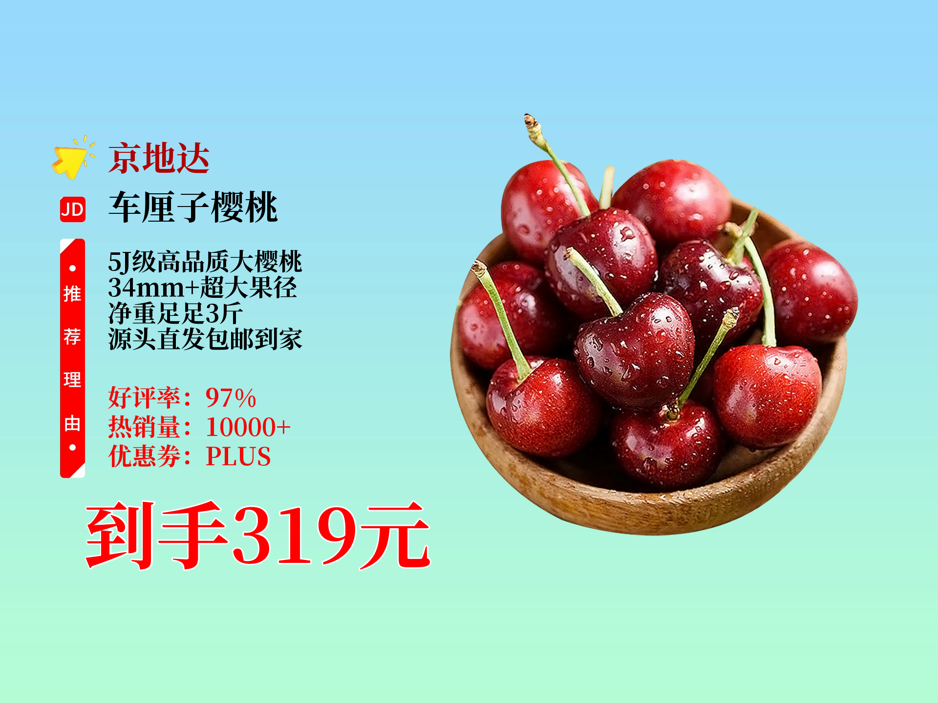 樱桃价格