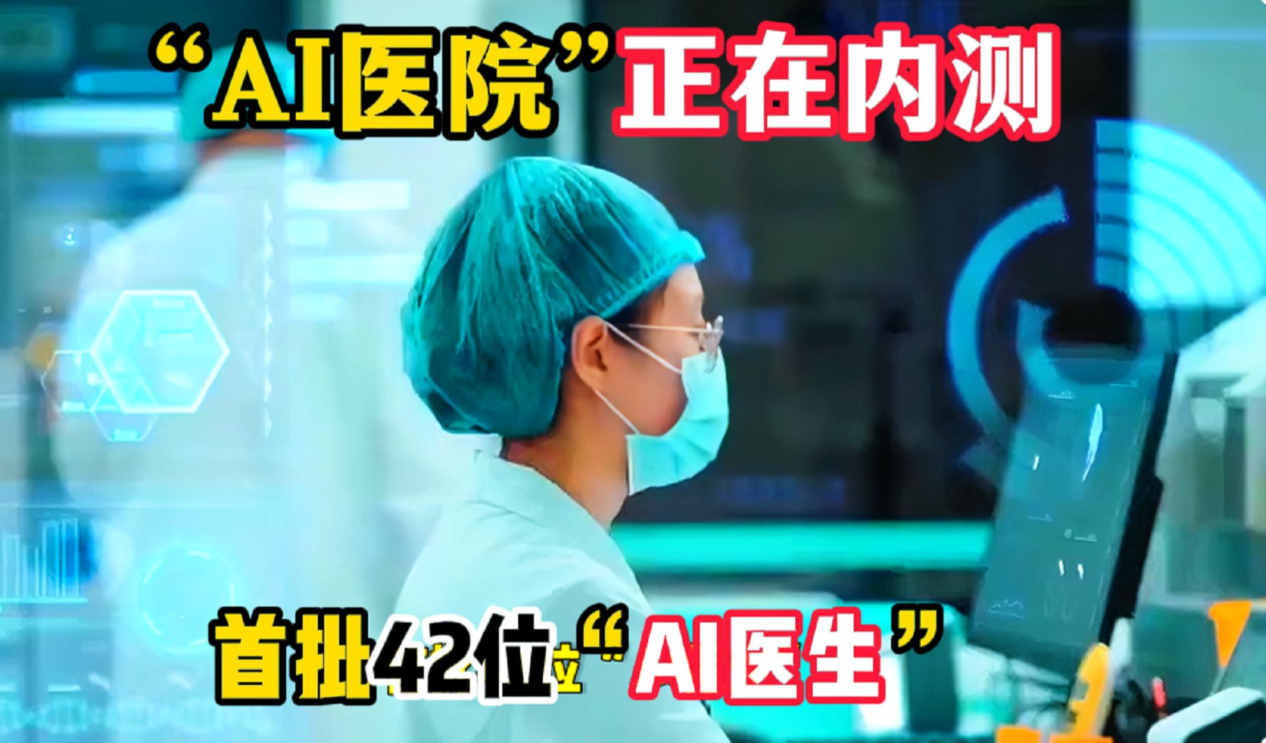 AI医生靠谱吗 人工智能医疗信任危机