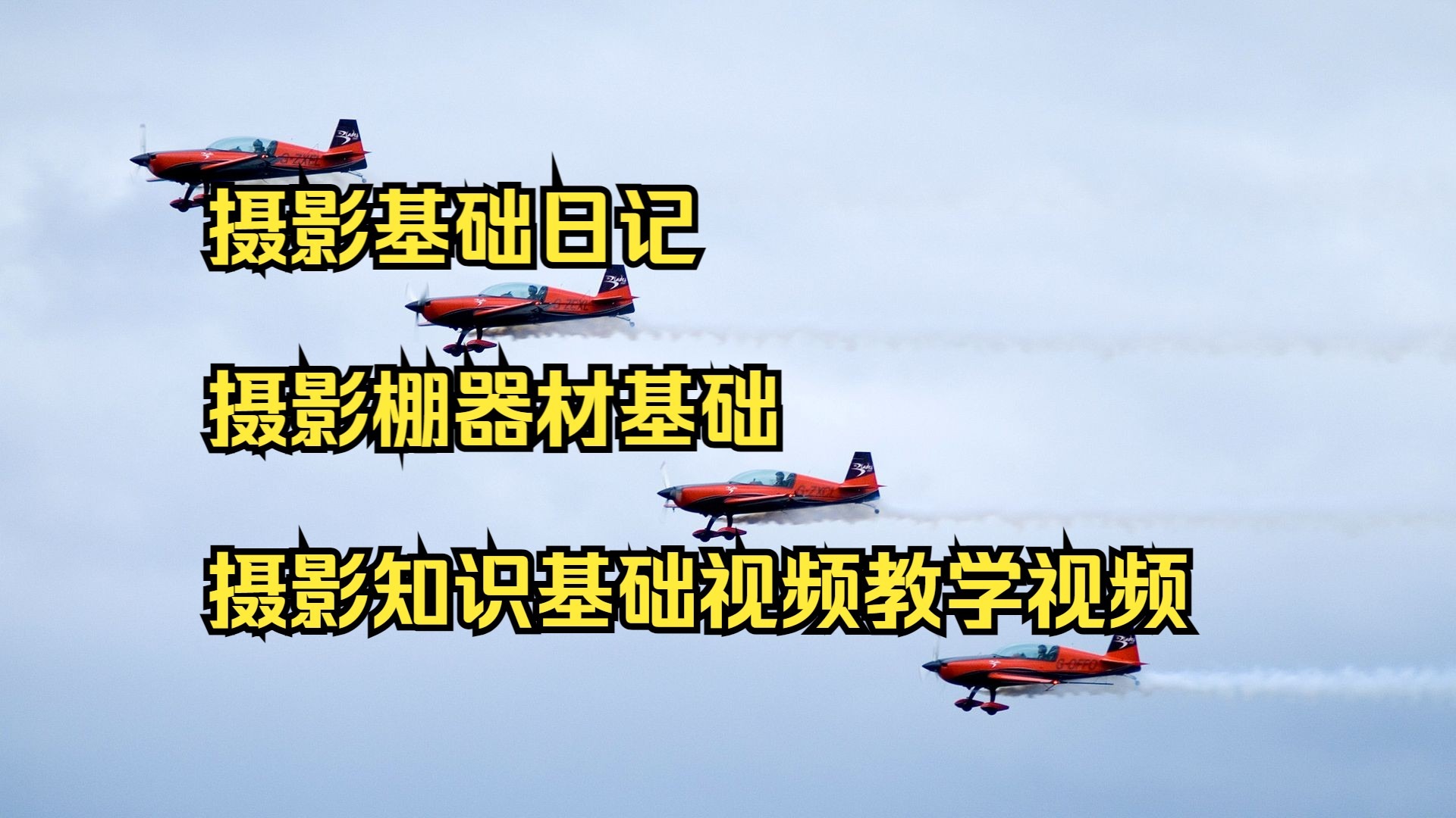 东莞三十六技能培训视频教程适合零基础小白吗?