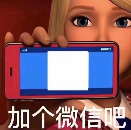 微信扫二维码加美女的真相与注意事项