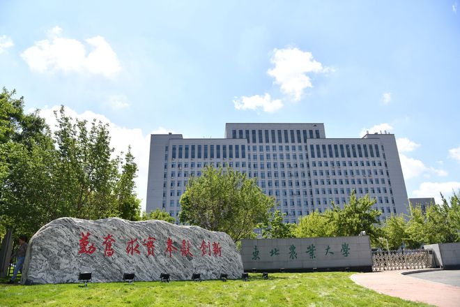 东北农业大学