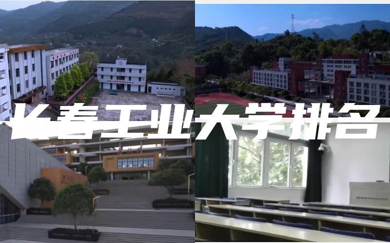 长春工业大学排名