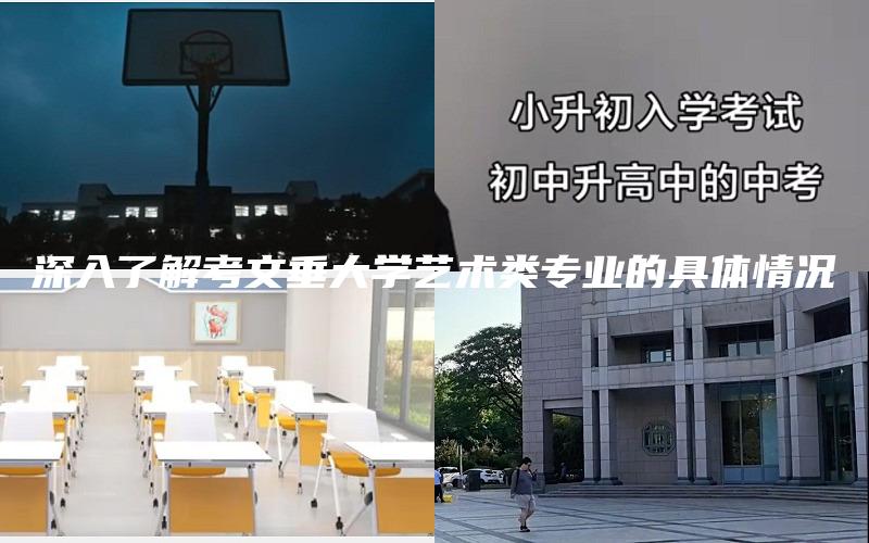 深入了解考文垂大学艺术类专业的具体情况