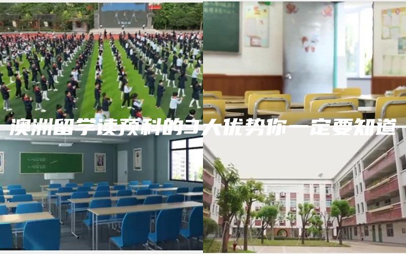 澳洲留学读预科的3大优势你一定要知道